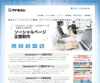 AD-Vocacy.jp(AD Vocacy) Screenshot
