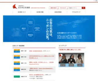 AD-Zenkoren.org(全日本広告連盟は、広告関係) Screenshot