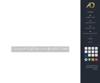 AD1.agency(آژانس بین المللی دیجیتال مارکتینگ و تبلیغات بین المللی) Screenshot