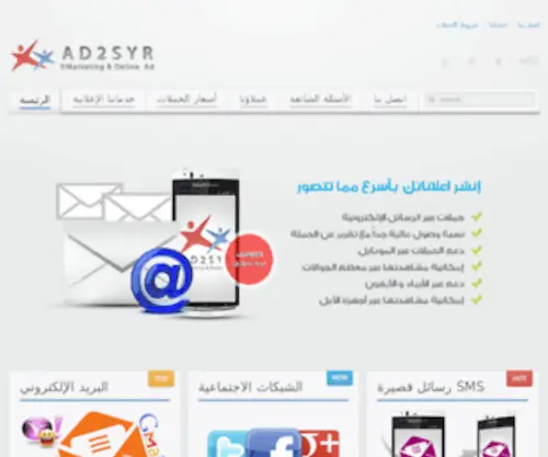 AD2SYR.com(التسويق الإلكتروني السوري) Screenshot