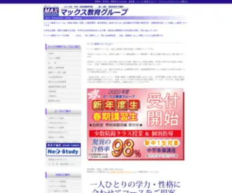 AD4119.com(マックス教育グループ) Screenshot