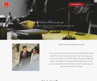 Adaallaw.ae(عوض العرياني للمحاماة والاستشارات القانونية) Screenshot