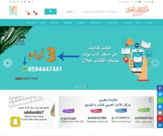 Adab-Book.com(أدب) Screenshot