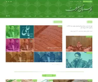 Adab-Marefat.ir(خانه) Screenshot