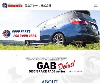 Adachi-Brake.co.jp(足立ブレーキ株式会社) Screenshot