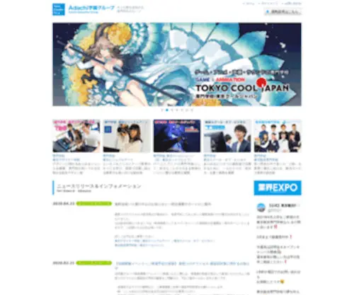 Adachi-Gakuen.net(Adachi学園グループ) Screenshot