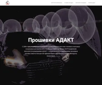 Adact.ru(Прошивки АДАКТ) Screenshot