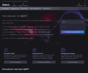 Adact2.ru(Чип) Screenshot