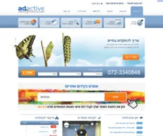 Adactive.co.il(אדאקטיב) Screenshot