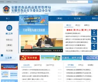 Ada.gov.cn(安徽省食品药品监督管理局) Screenshot
