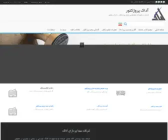 Adak-Projectors.com(سیما پردازان آداک) Screenshot