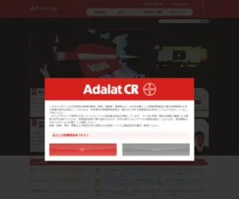 Adalat.jp(は、高血圧および狭心症) Screenshot