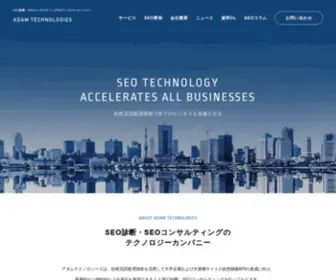 Adam-Technologies.jp(アダムテクノロジーズは、業界トップクラス) Screenshot