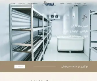 Adamak.co(البرز دما کاران) Screenshot
