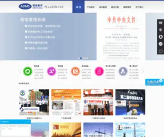 Adamancy.com.cn(爱德曼思) Screenshot