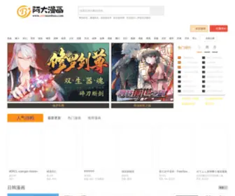 Adamanhua.com(阿大漫画网) Screenshot