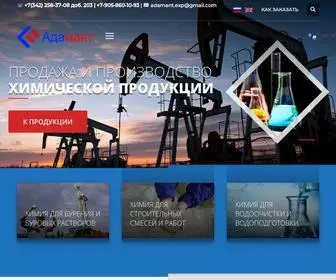 Adamant-PRM.com(Химия для нефтедобычи. Буровая химия) Screenshot