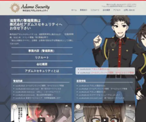 Adams-Security.jp(滋賀県) Screenshot