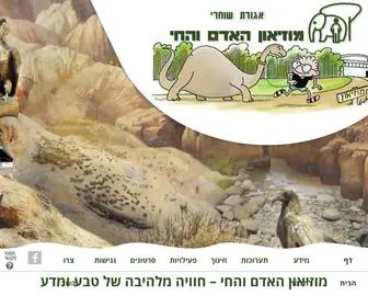 Adamvechai.org.il(מוזיאון במרכז) Screenshot