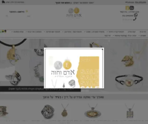 Adamvehava-Jewellery.co.il(אדם וחוה) Screenshot