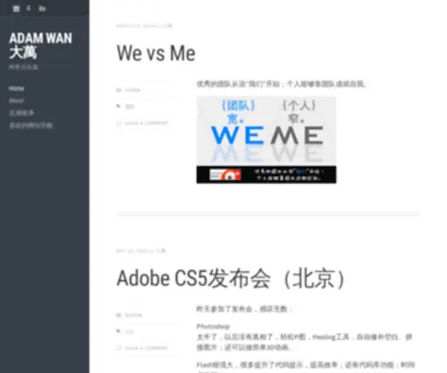 Adamwan.com(Adam Wan 大萬) Screenshot