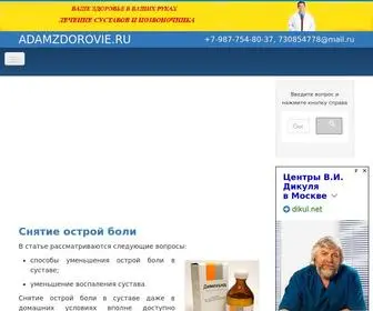 AdamZdorovie.ru(Бесплатный мастер) Screenshot