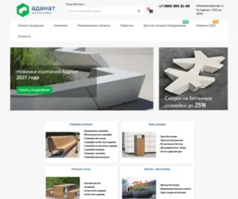 Adanatgroup.ru(Купить уличную и парковую мебель от производителя) Screenshot