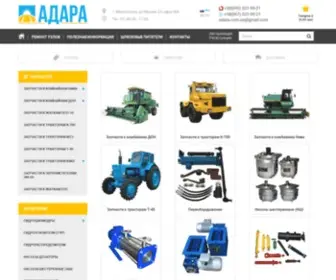 Adara.com.ua(Запчасти) Screenshot
