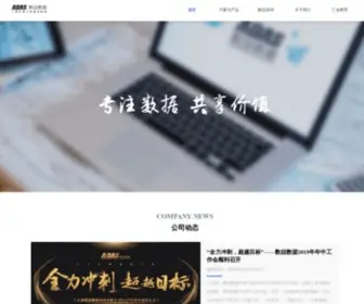 Adas.com(上海数喆数据科技有限公司网) Screenshot