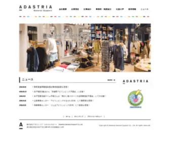 Adastria-GS.co.jp(株式会社アダストリア) Screenshot