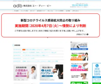 ADB-W.jp(JOBPOSTやDOMOなどの求人掲載なら) Screenshot