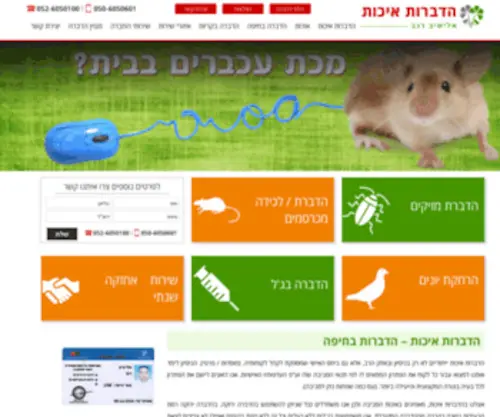 Adbaroteichut.co.il(הדברה) Screenshot