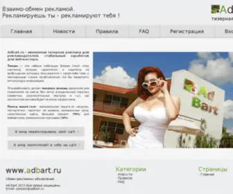 Adbart.ru(Сервис интернет рекламы) Screenshot