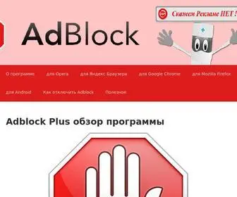 Adblockplus-Free.ru(Бесплатно) Screenshot