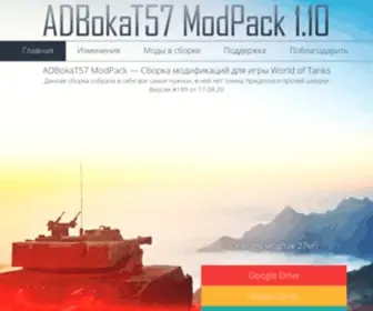 Adbokat57.ru(ADBokaT57 ModPack 1.11) Screenshot