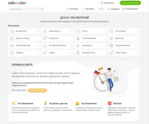 Adbooster.me(Доска) Screenshot