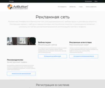 Adbutton.net(Рекламная сеть AdButton) Screenshot