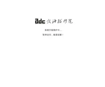 ADC.cn(ADC设计研修院) Screenshot