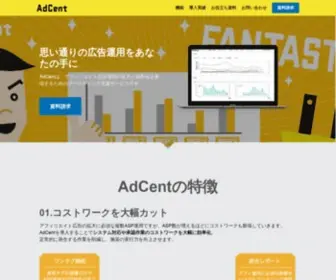 Adcent.jp Screenshot