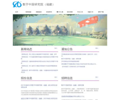 ADCFJ.cn(数字中国研究院（福建）) Screenshot