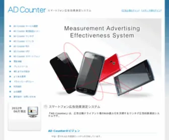 ADCLR.jp(AD Counterはスマートフォン広告代理店) Screenshot