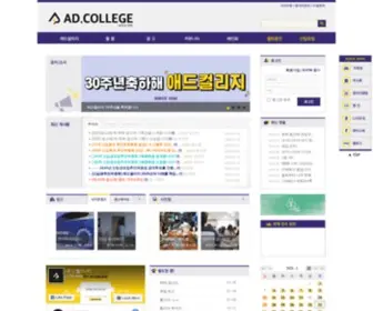 Adcollege.or.kr(애드컬리지) Screenshot