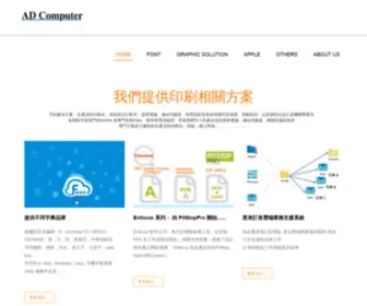 Adcomputer.com.hk(ADComputer-font 字體, Arphic Monotype Apple computer, macbookPro, mac book air, iPad, new iPad) Screenshot