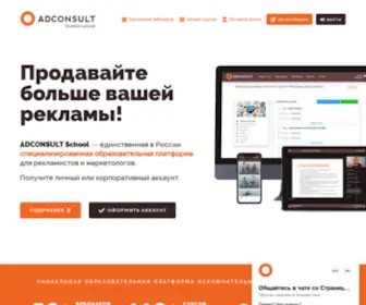 Adconsult.school(Онлайн) Screenshot