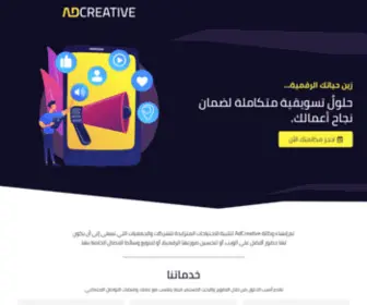 Adcreative.ma(Agence de Marketing Digital) Screenshot