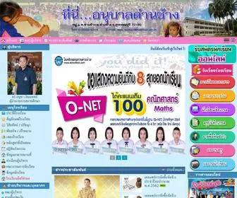 Adcschool.com(โรงเรียนอนุบาลด่านช้าง) Screenshot