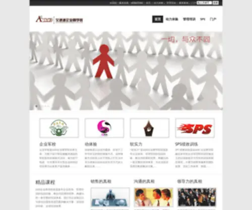 ADD-China.com(艾递递企业商学院) Screenshot