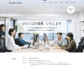 ADD-More.co.jp(株式会社add more) Screenshot