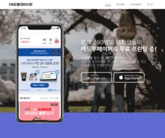 ADD2Paper.com(대학생) Screenshot