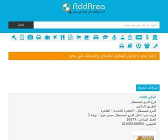 Addarea.com(اداريا) Screenshot